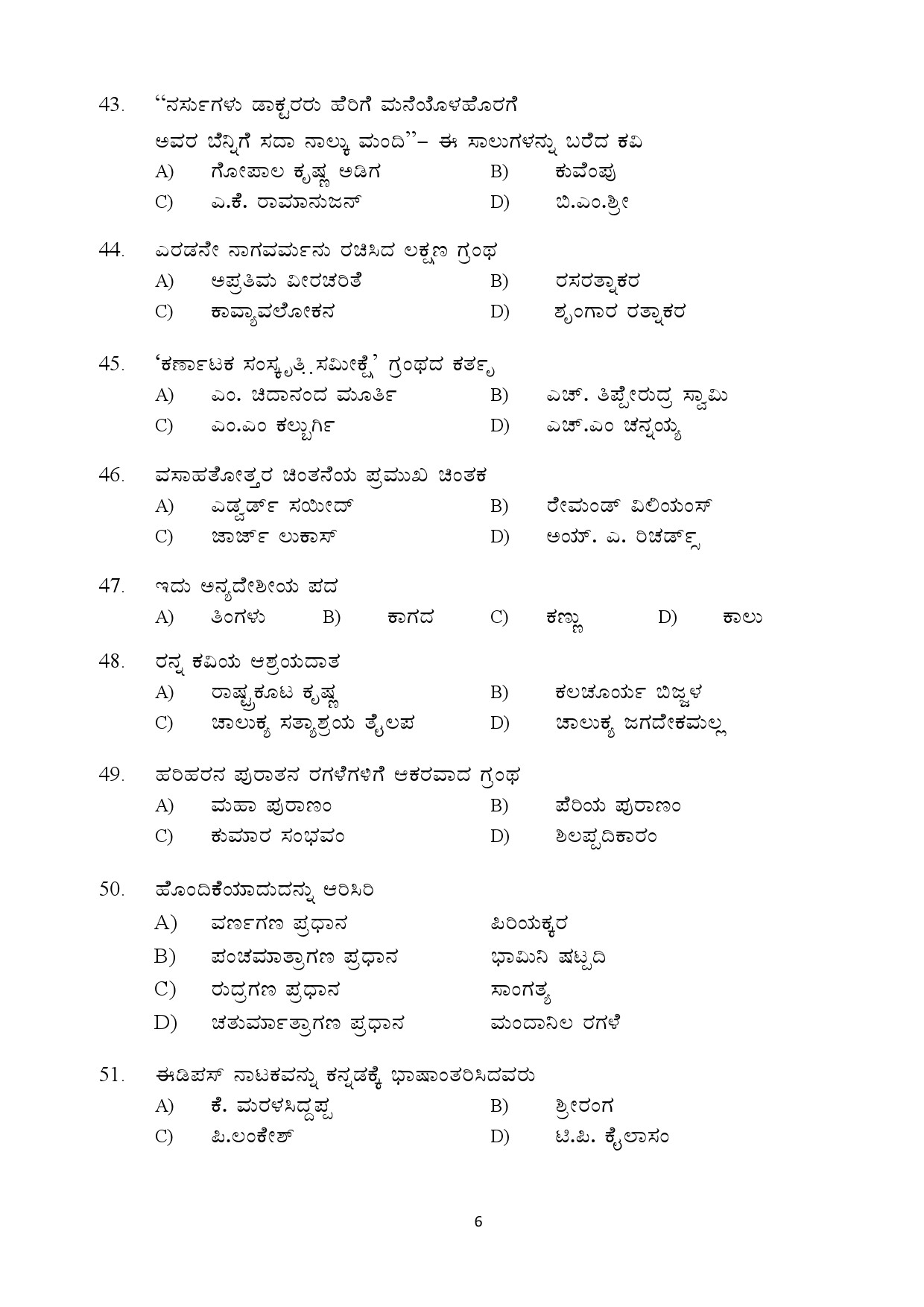 Kerala SET Kannada Exam Question Paper July 2018 6