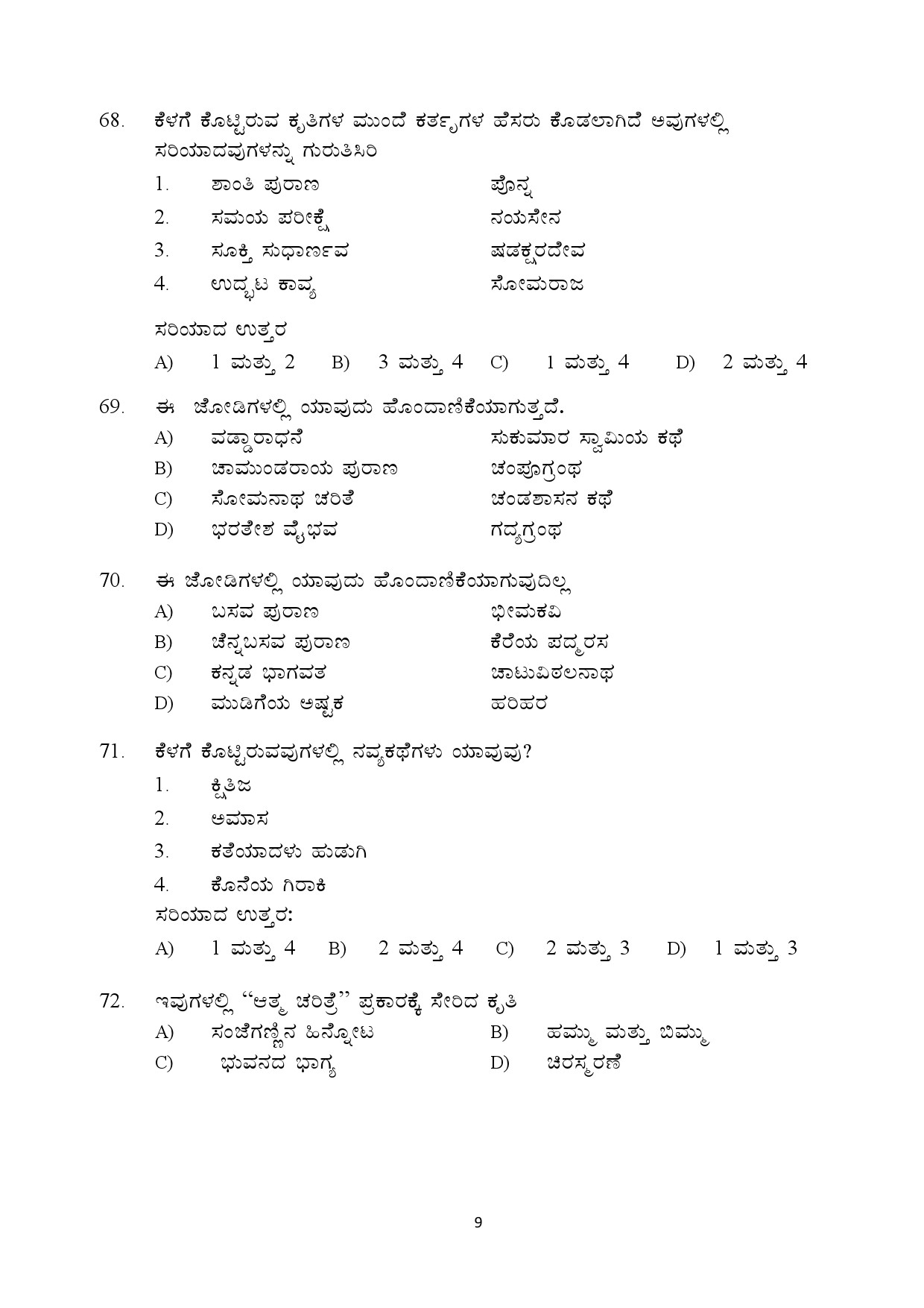 Kerala SET Kannada Exam Question Paper July 2018 9