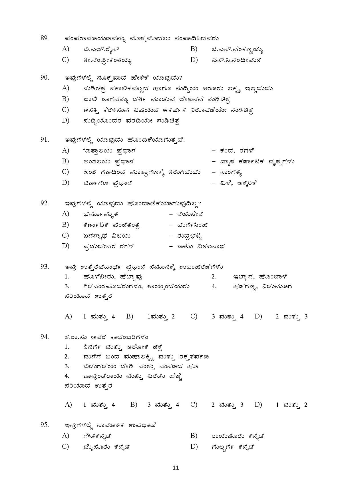 Kerala SET Kannada Exam Question Paper July 2019 11