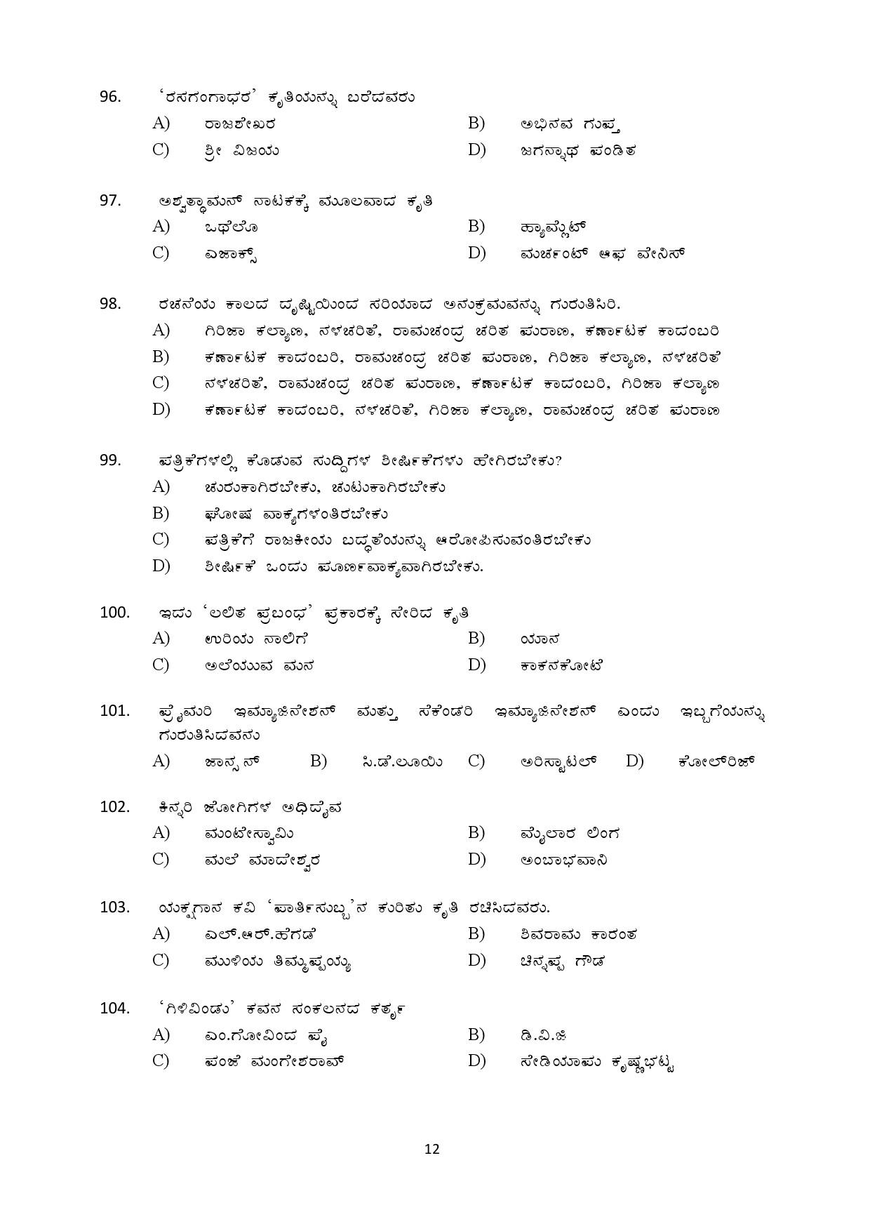 Kerala SET Kannada Exam Question Paper July 2019 12