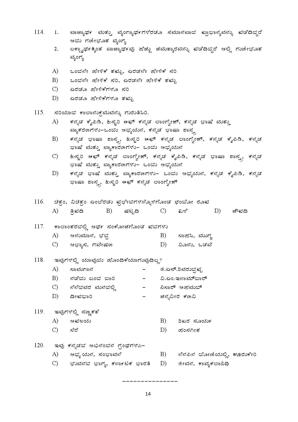 Kerala SET Kannada Exam Question Paper July 2019 14