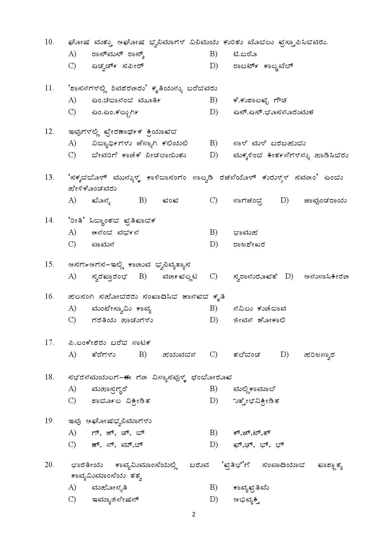 Kerala SET Kannada Exam Question Paper July 2019 2