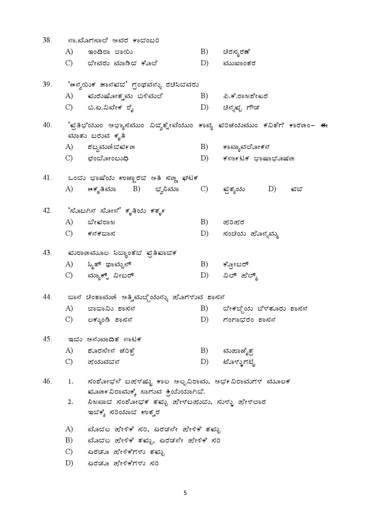 Kerala SET Kannada Exam Question Paper July 2019 5
