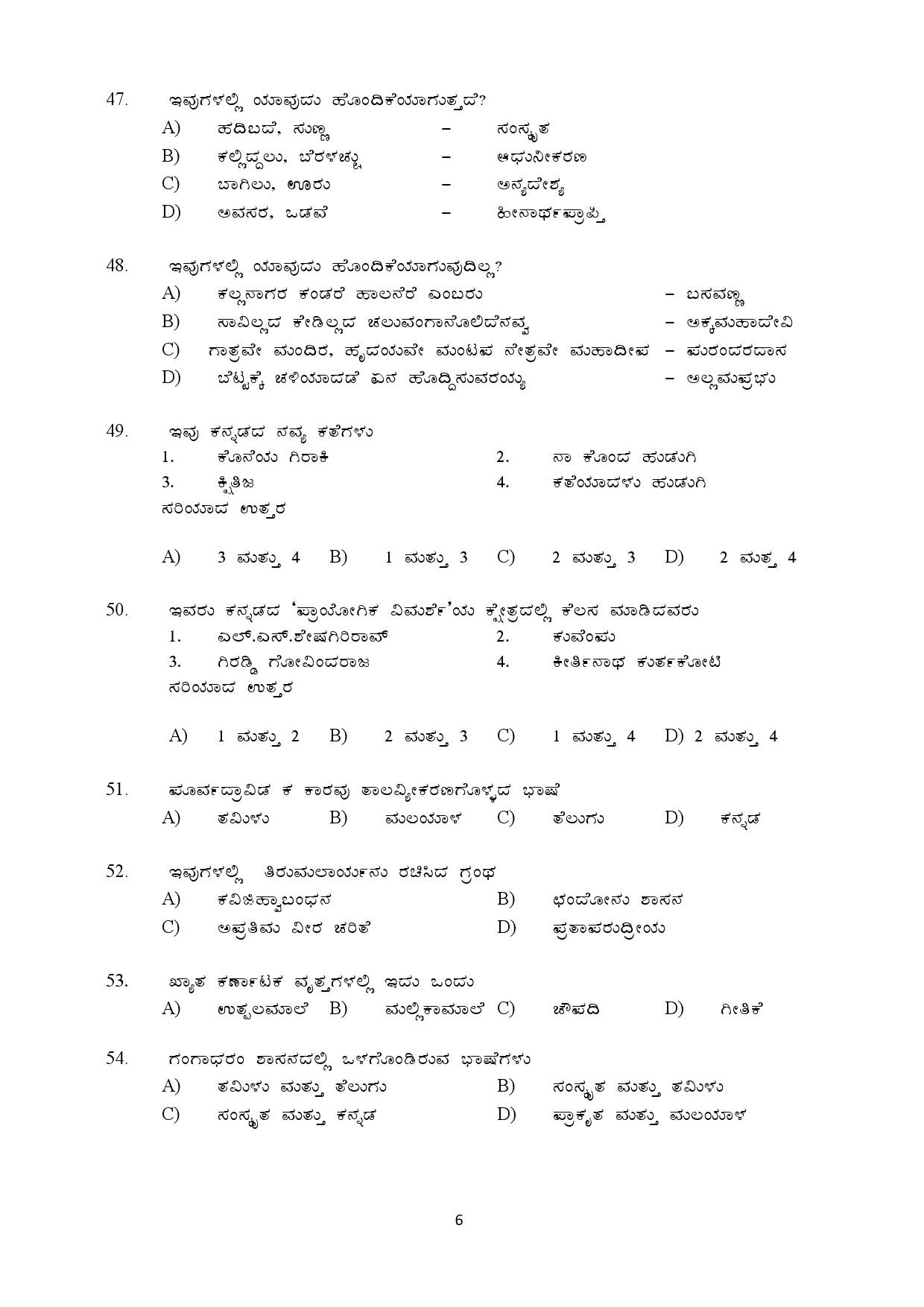 Kerala SET Kannada Exam Question Paper July 2019 6
