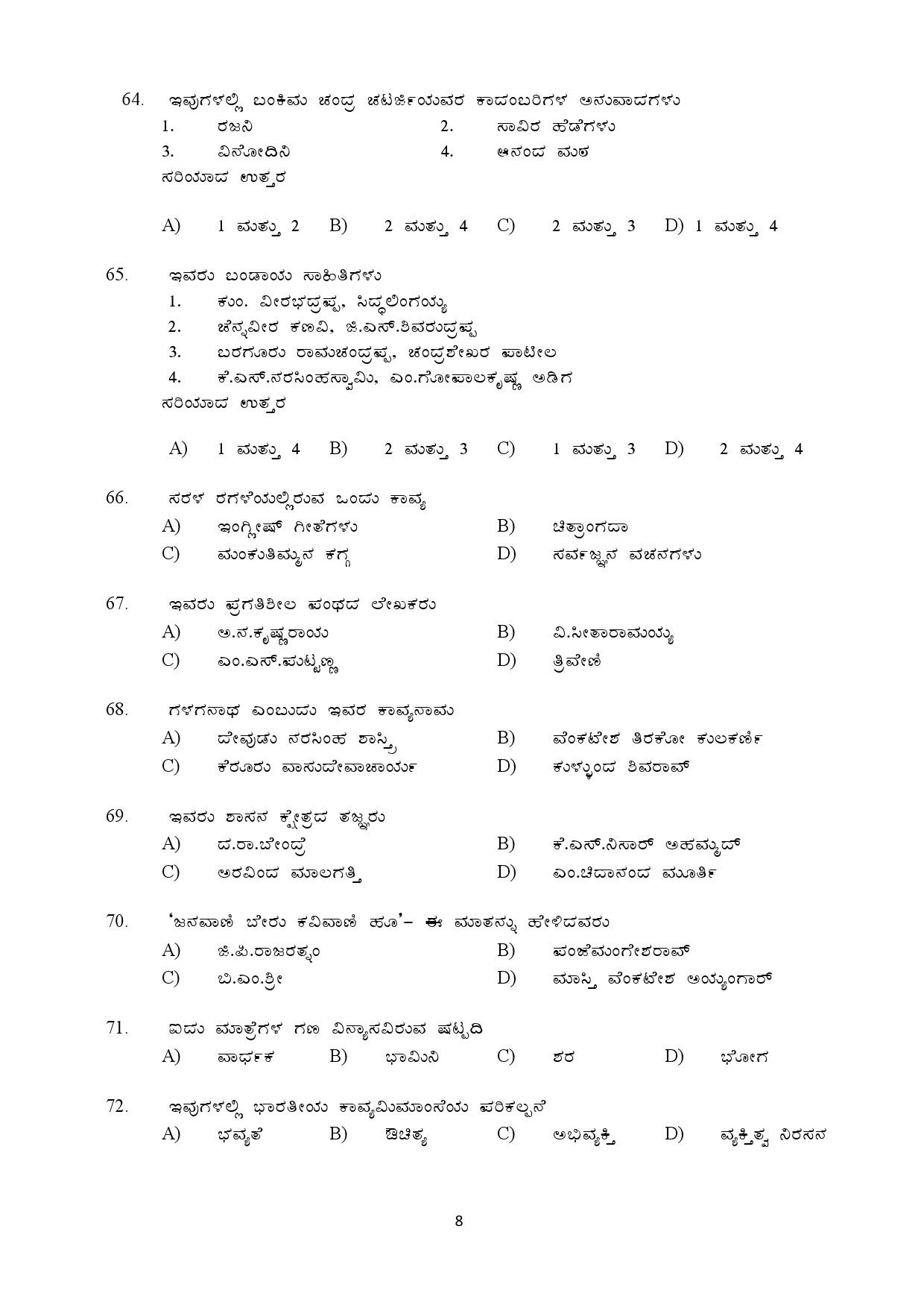Kerala SET Kannada Exam Question Paper July 2019 8