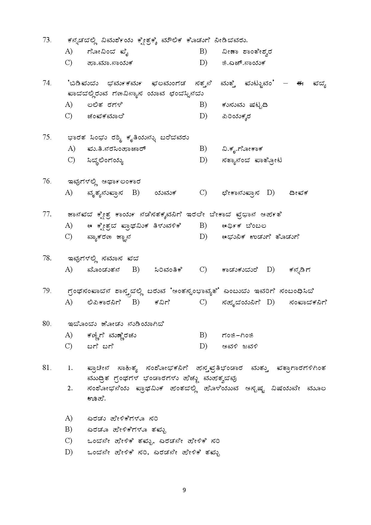 Kerala SET Kannada Exam Question Paper July 2019 9