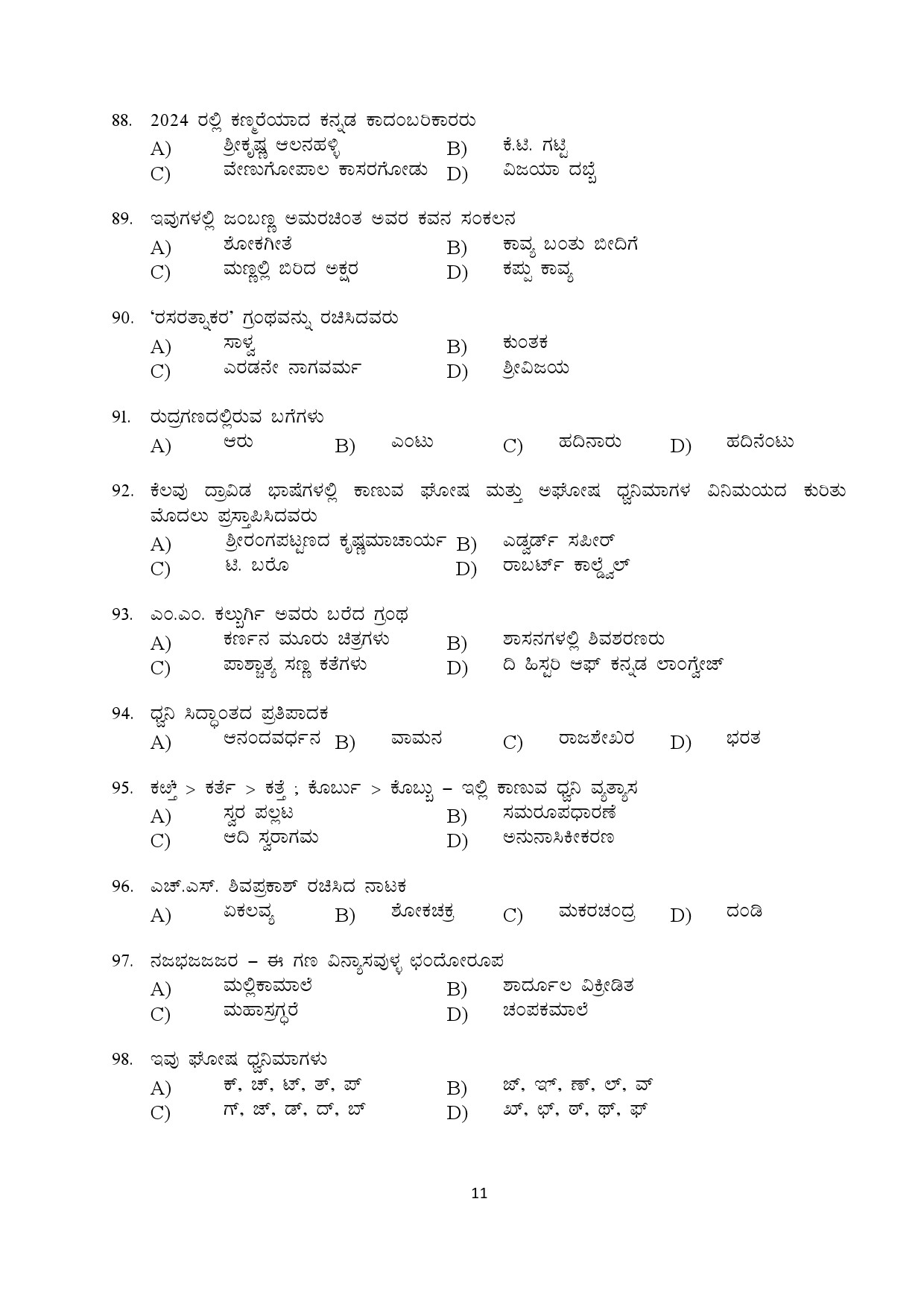 Kerala SET Kannada Exam Question Paper July 2024 11