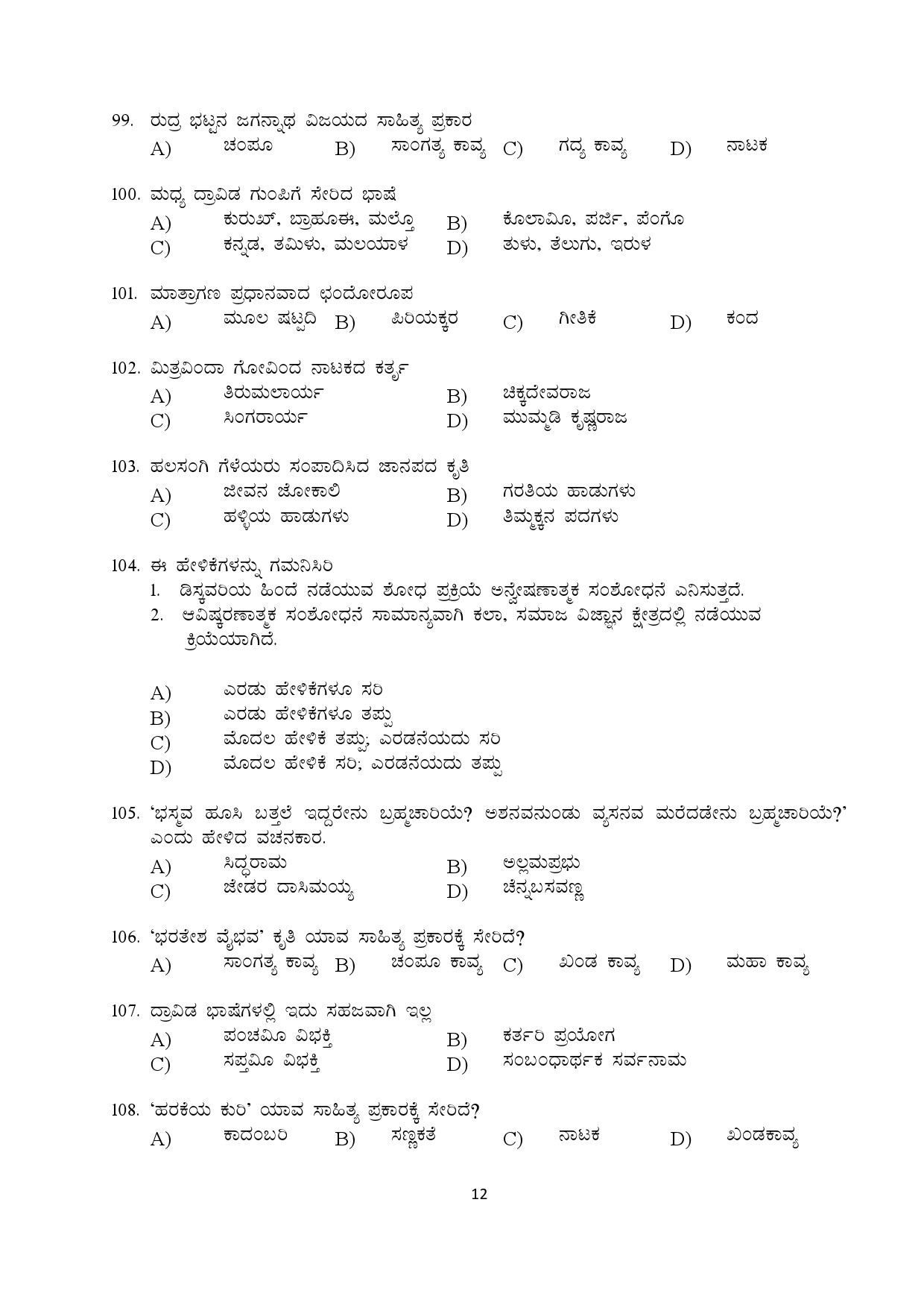 Kerala SET Kannada Exam Question Paper July 2024 12