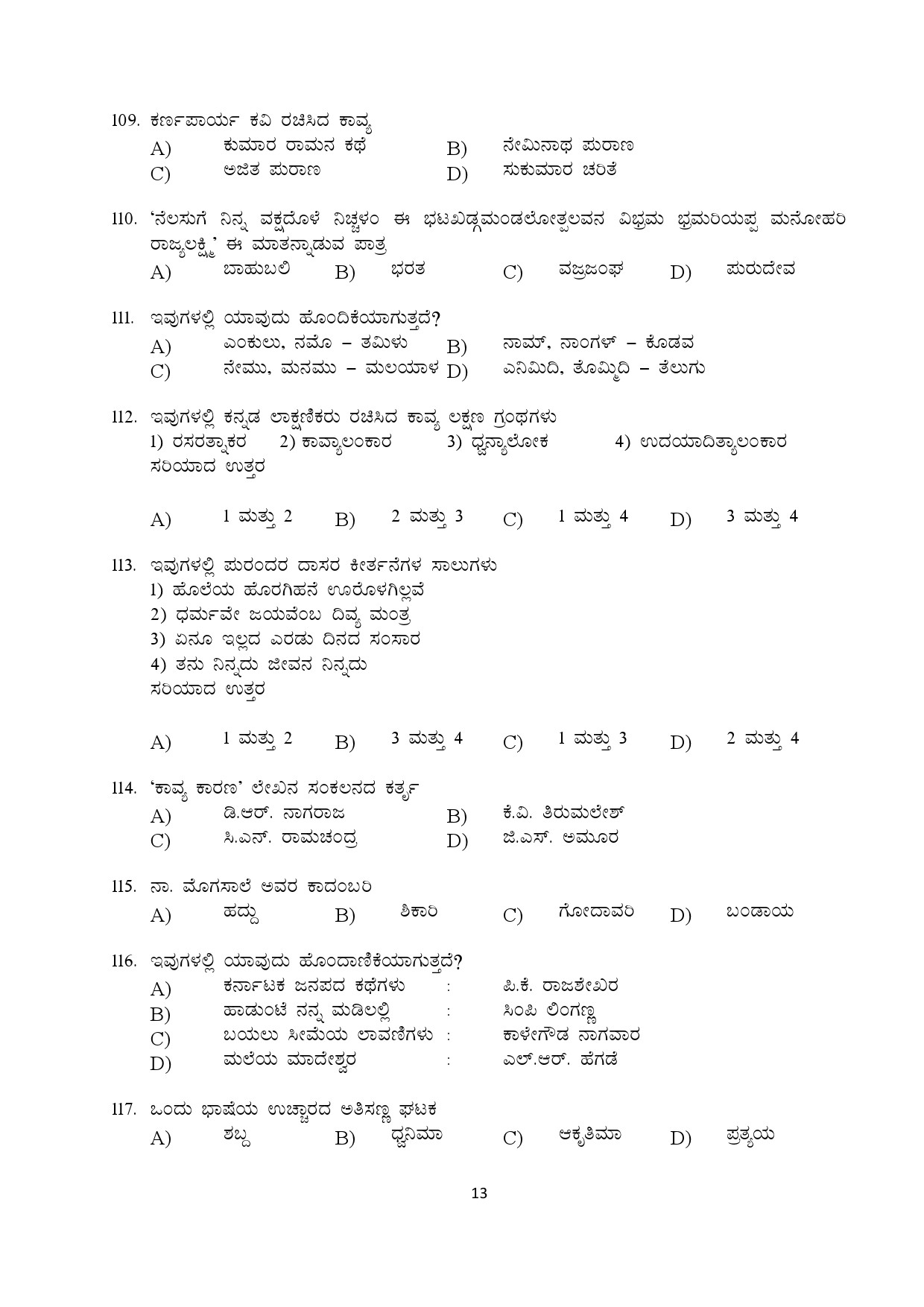 Kerala SET Kannada Exam Question Paper July 2024 13