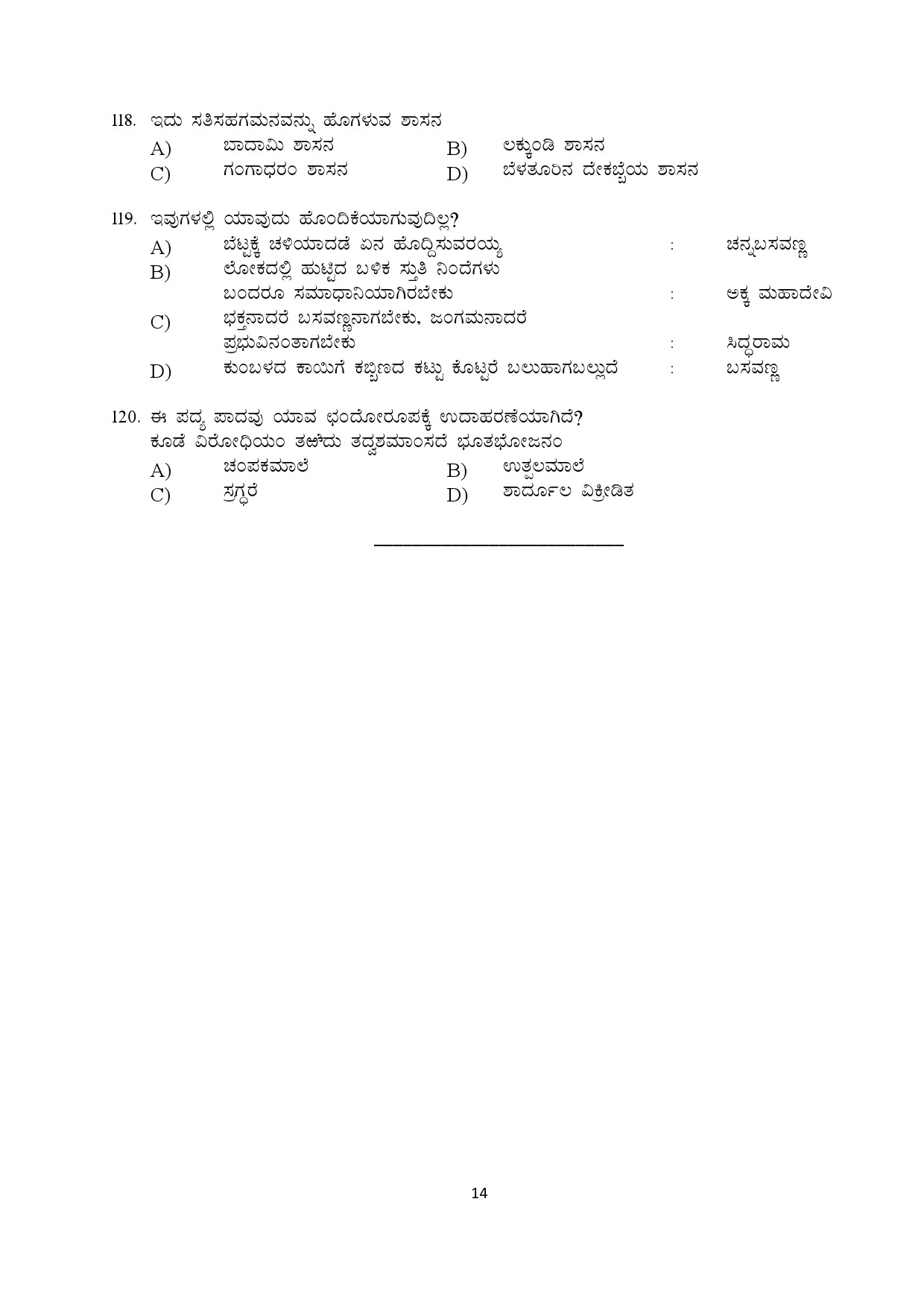 Kerala SET Kannada Exam Question Paper July 2024 14