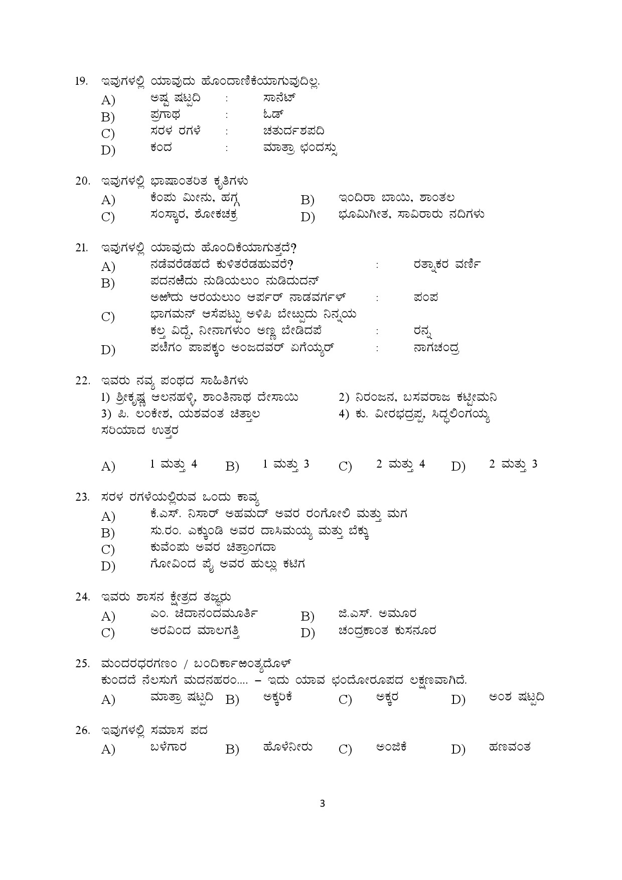 Kerala SET Kannada Exam Question Paper July 2024 3