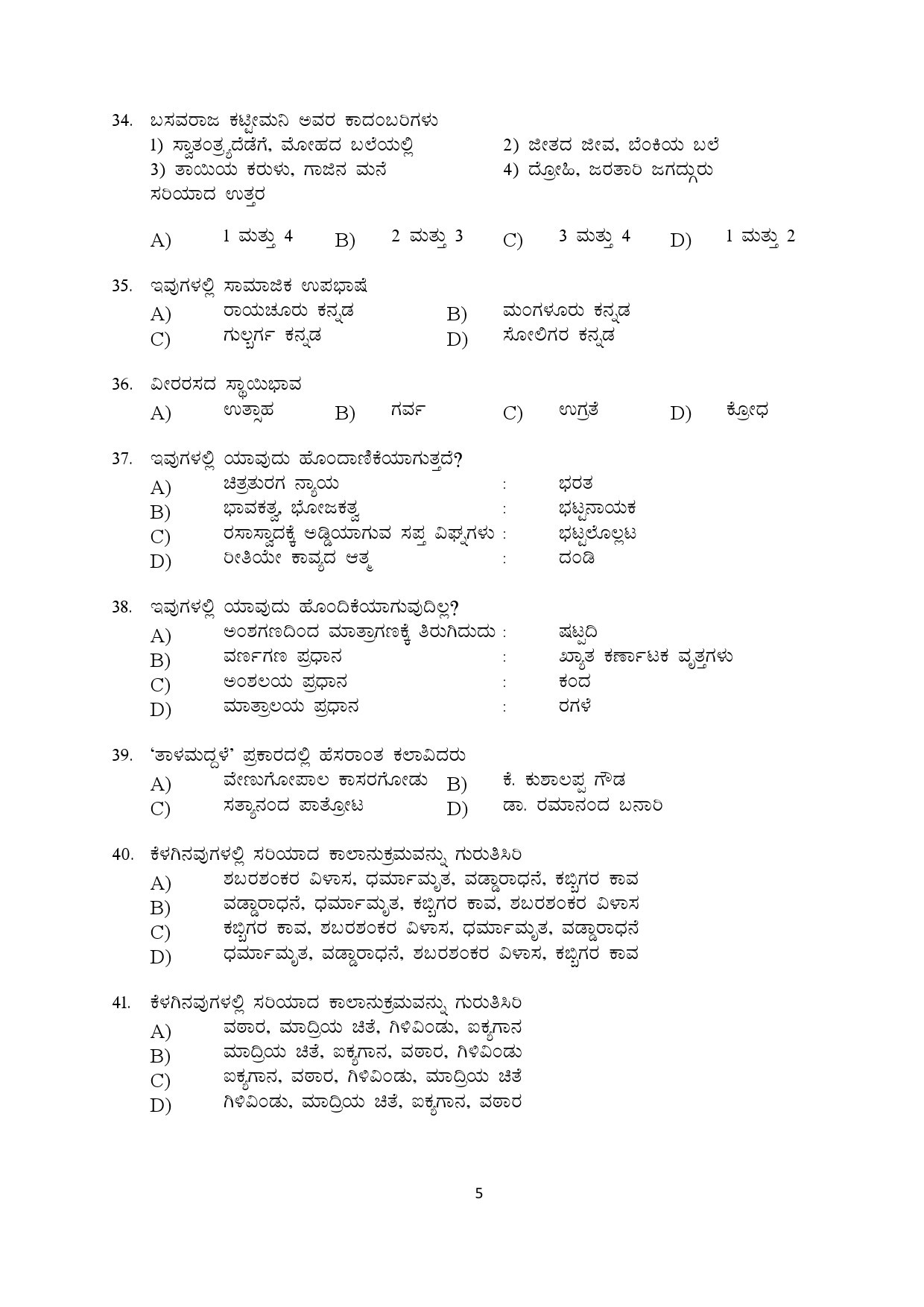 Kerala SET Kannada Exam Question Paper July 2024 5