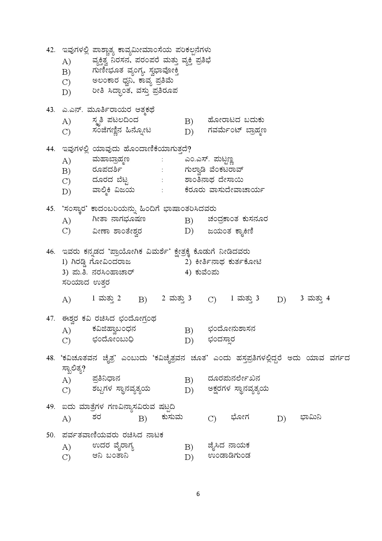 Kerala SET Kannada Exam Question Paper July 2024 6