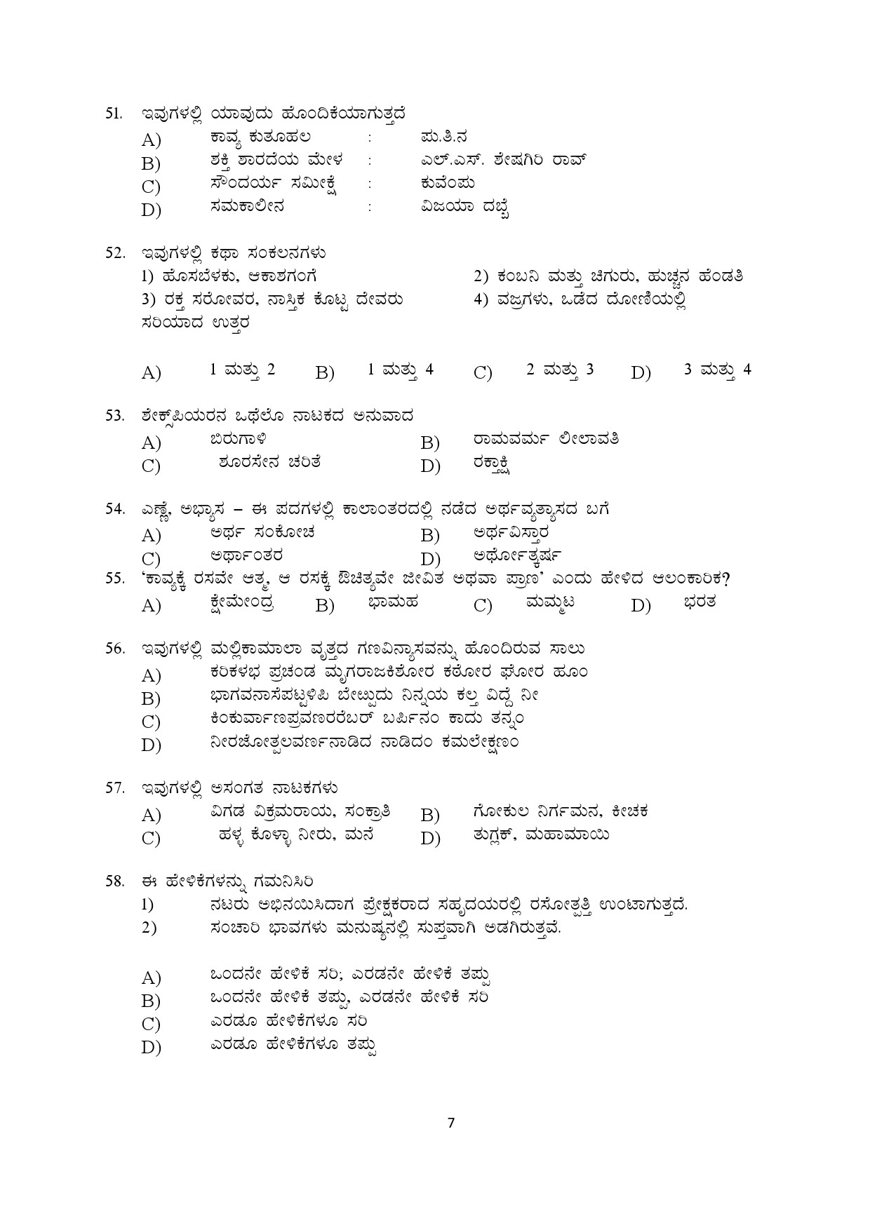 Kerala SET Kannada Exam Question Paper July 2024 7