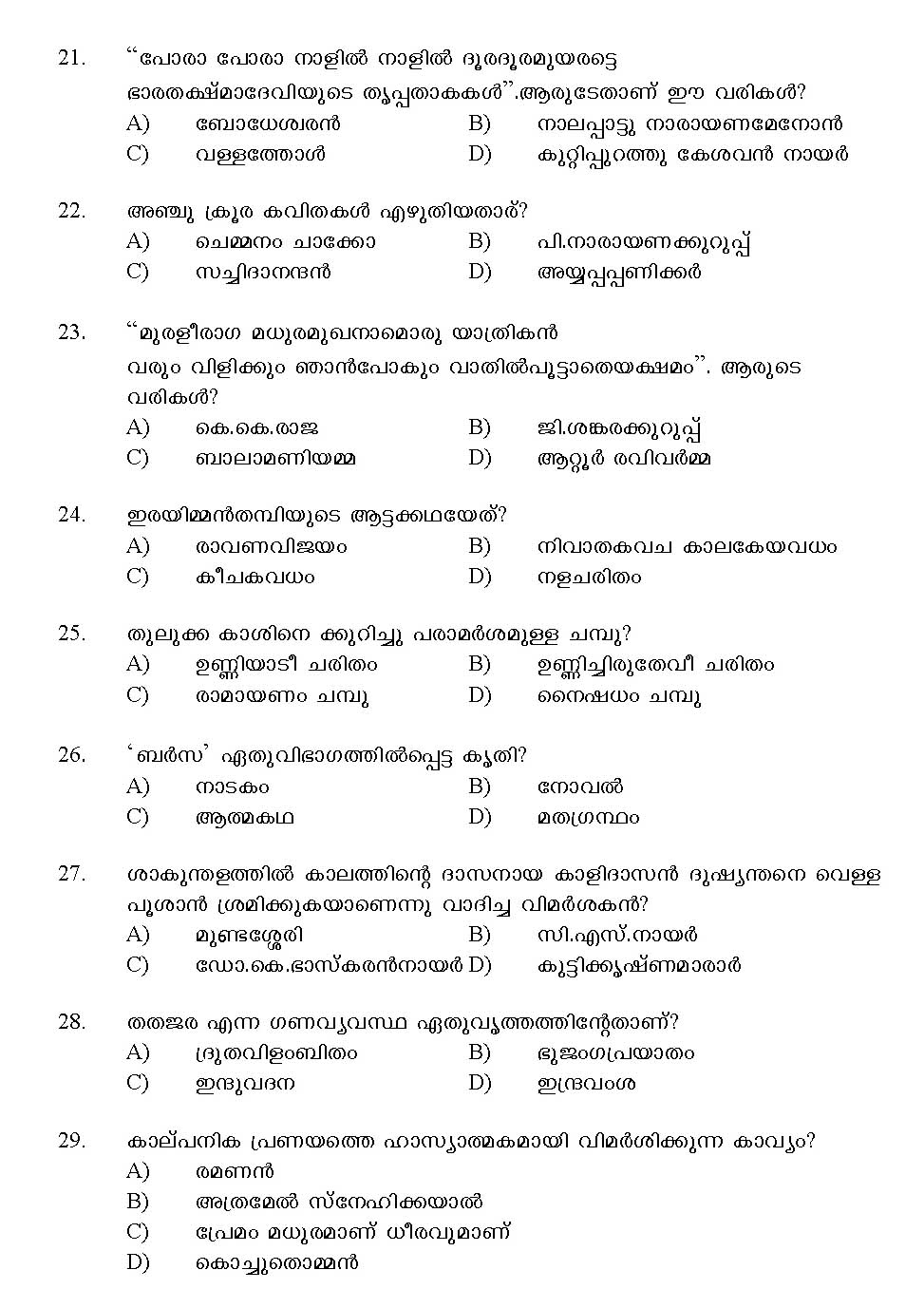 Kerala SET Malayalam Exam 2013 Question Code 13620 3