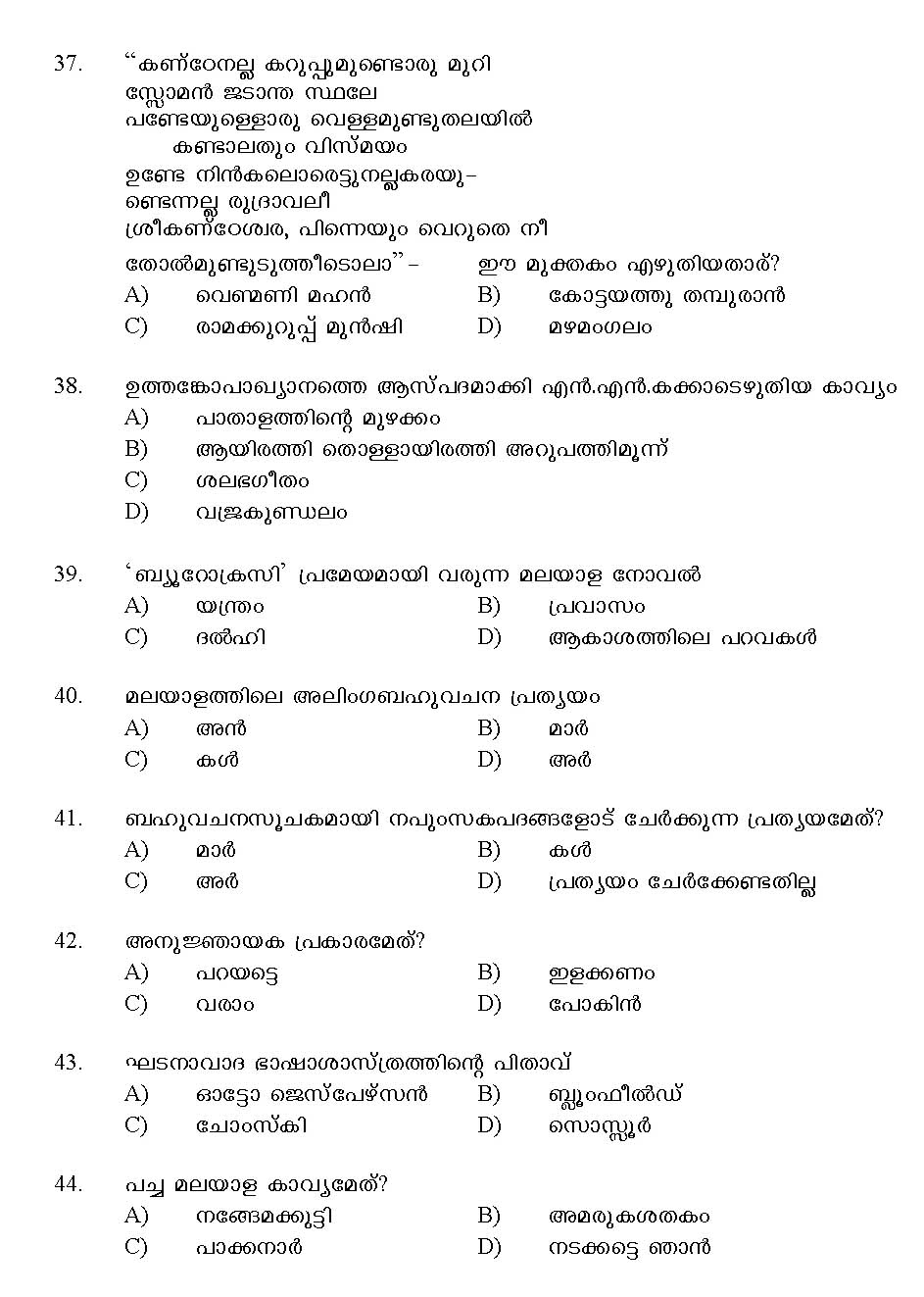 Kerala SET Malayalam Exam 2013 Question Code 13620 5
