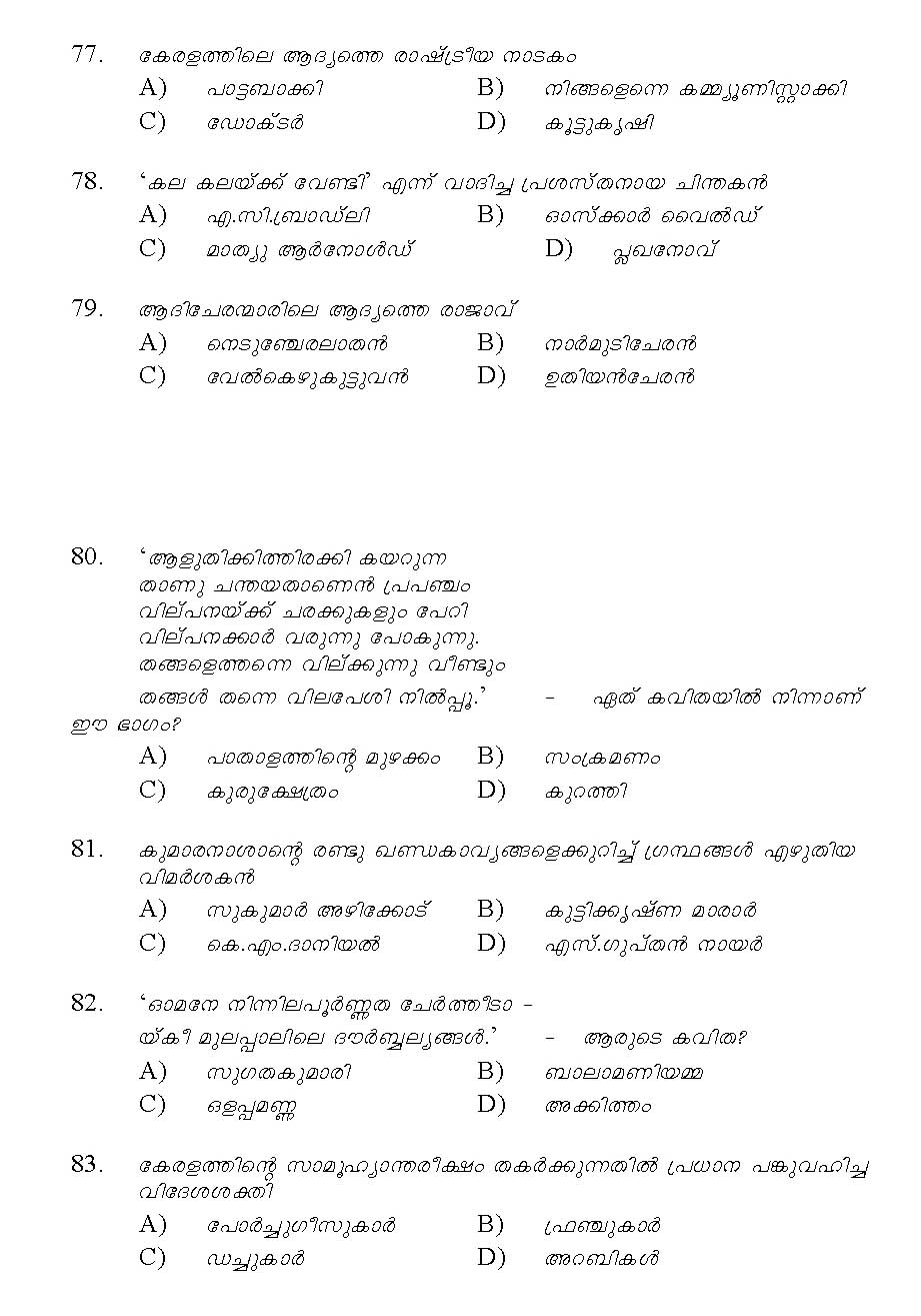 Kerala SET Malayalam Exam 2014 Question Code 14220 12