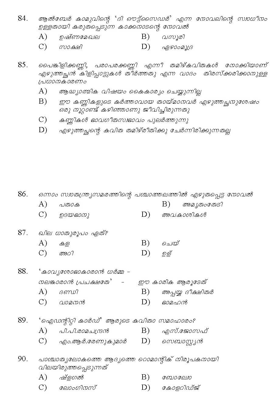 Kerala SET Malayalam Exam 2014 Question Code 14220 13