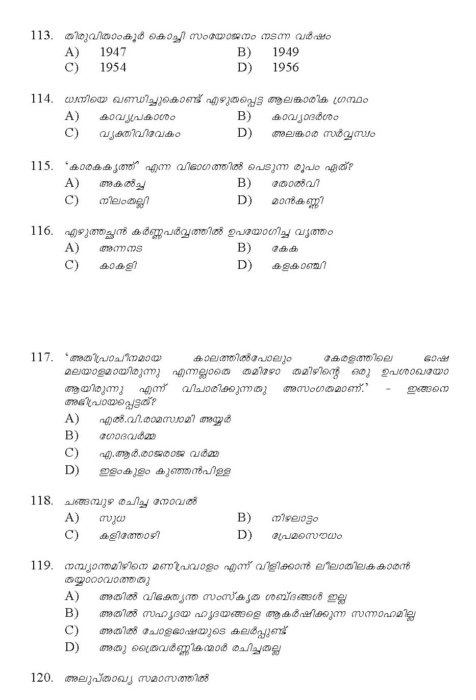 Kerala SET Malayalam Exam 2014 Question Code 14220 17