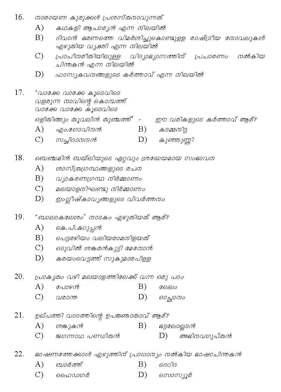 Kerala SET Malayalam Exam 2014 Question Code 14220 3