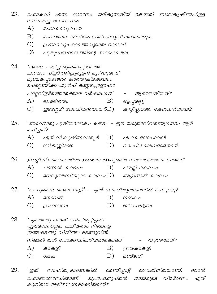 Kerala SET Malayalam Exam 2014 Question Code 14220 4