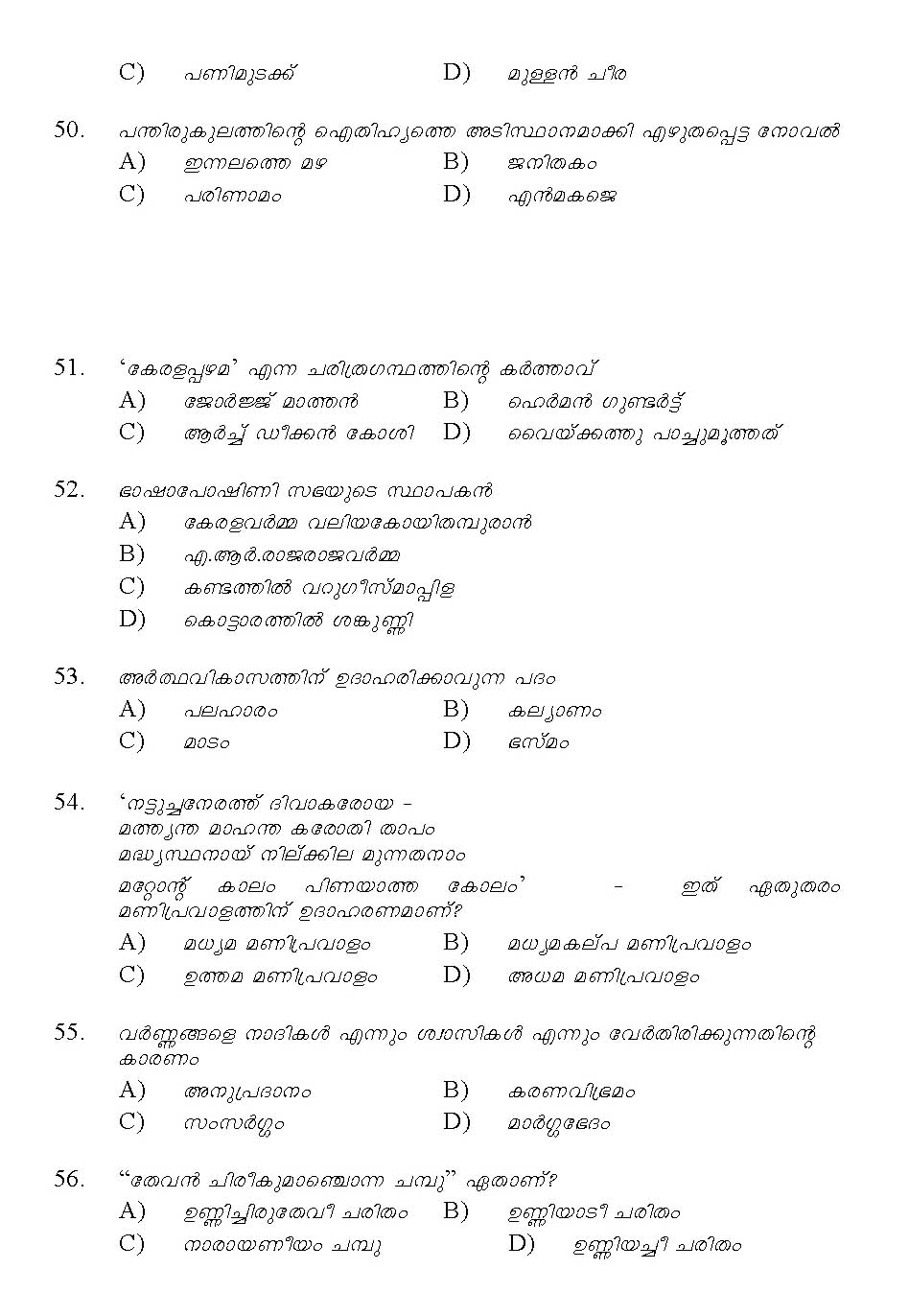 Kerala SET Malayalam Exam 2014 Question Code 14220 8