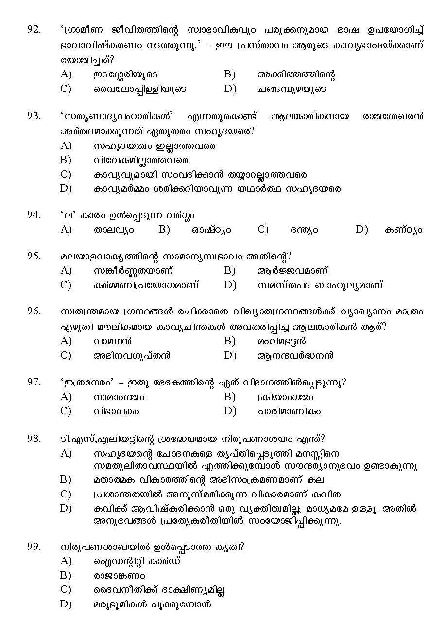 Kerala SET Malayalam Exam 2015 Question Code 15620 12