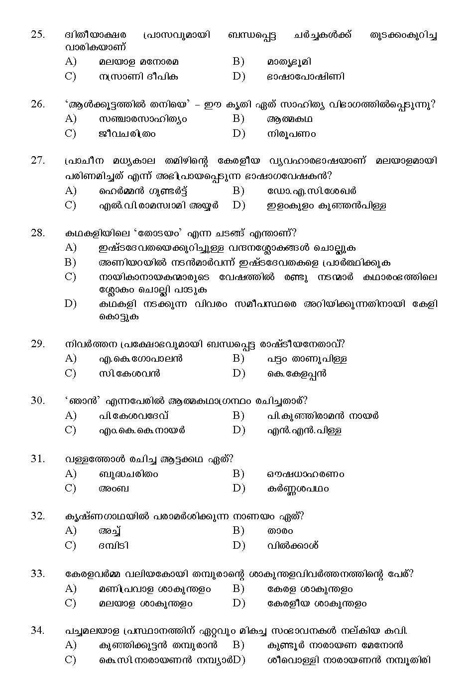 Kerala SET Malayalam Exam 2015 Question Code 15620 4