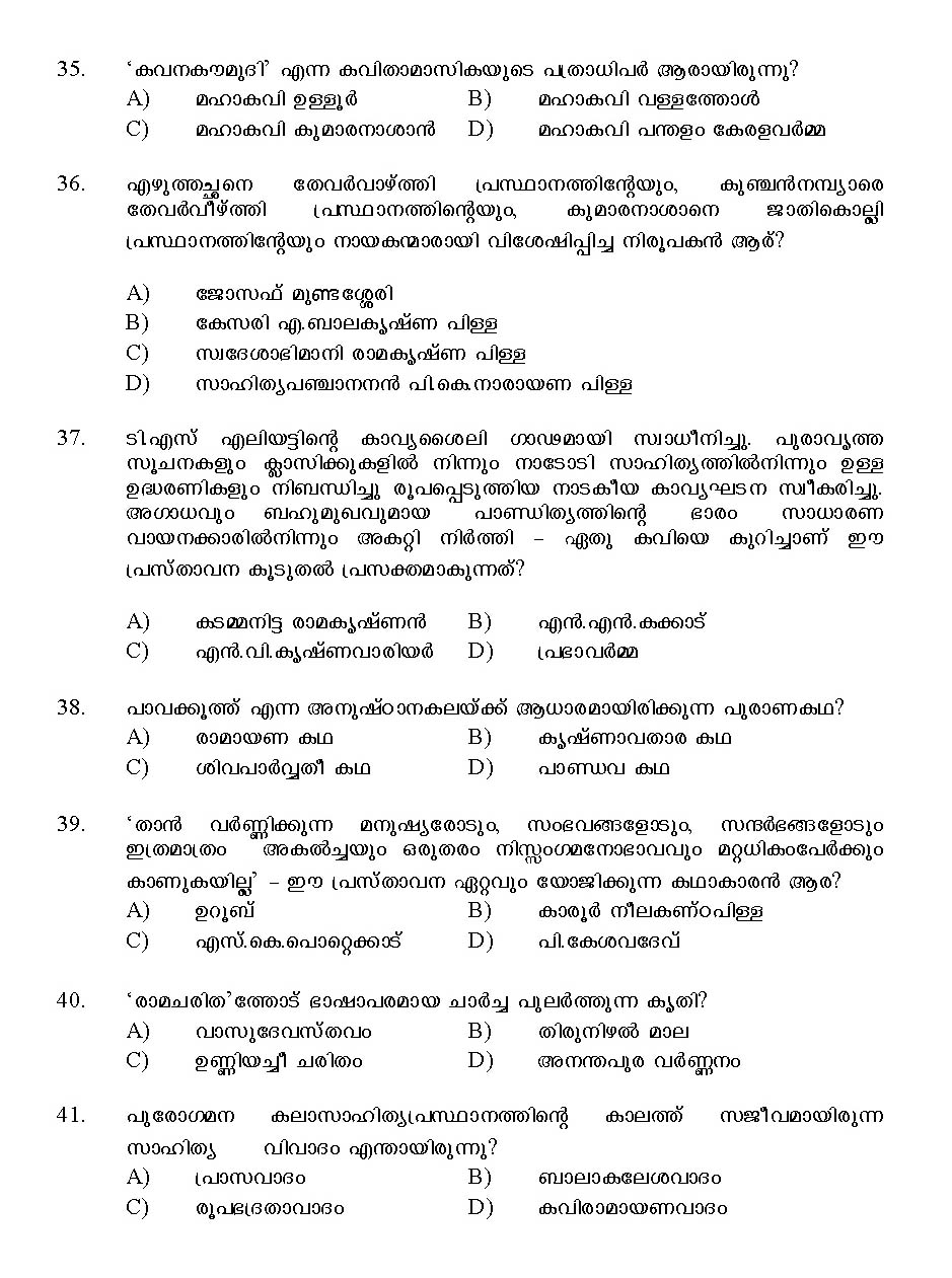 Kerala SET Malayalam Exam 2015 Question Code 15620 5