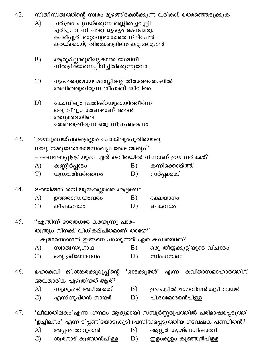 Kerala SET Malayalam Exam 2015 Question Code 15620 6