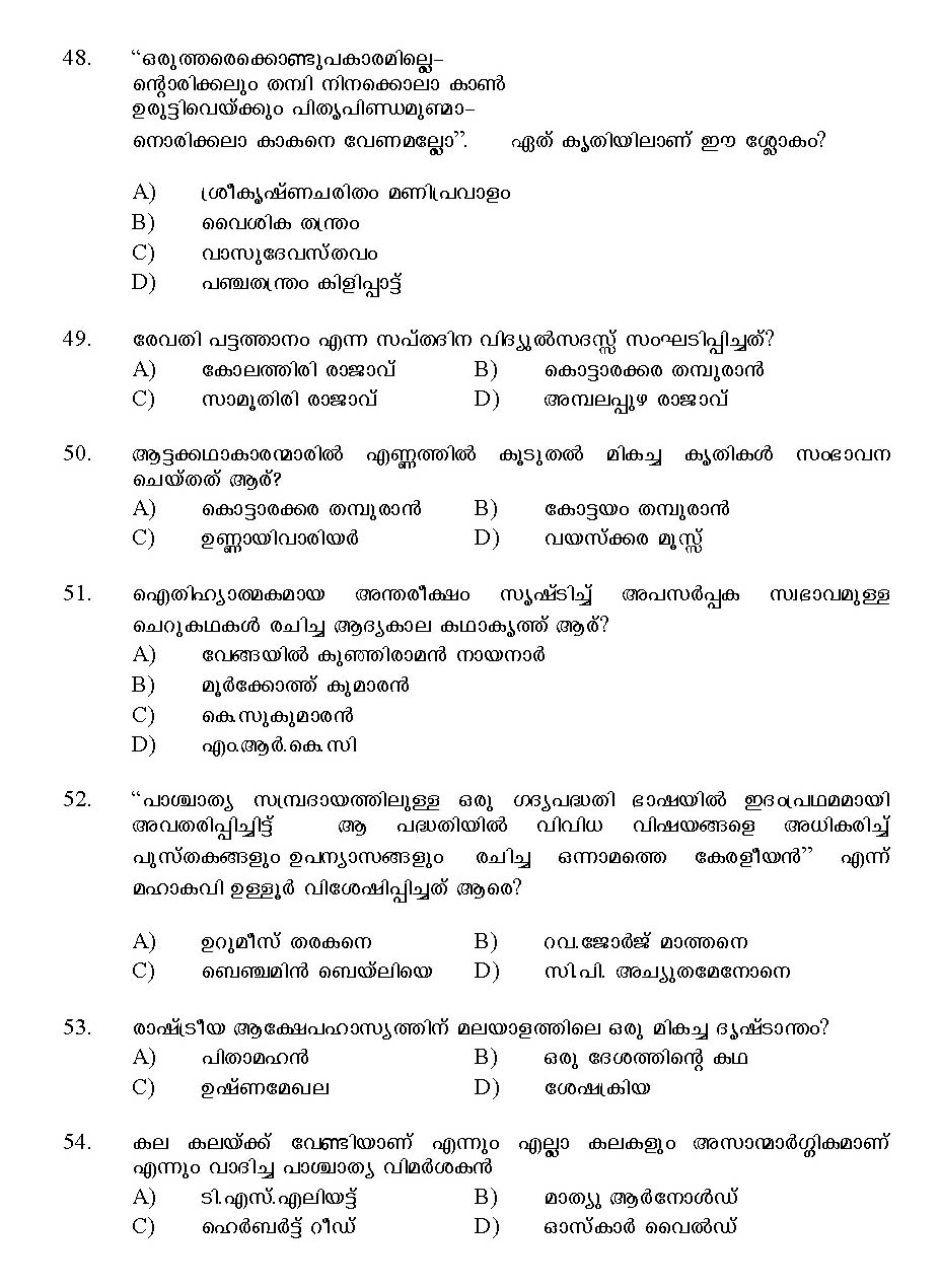 Kerala SET Malayalam Exam 2015 Question Code 15620 7