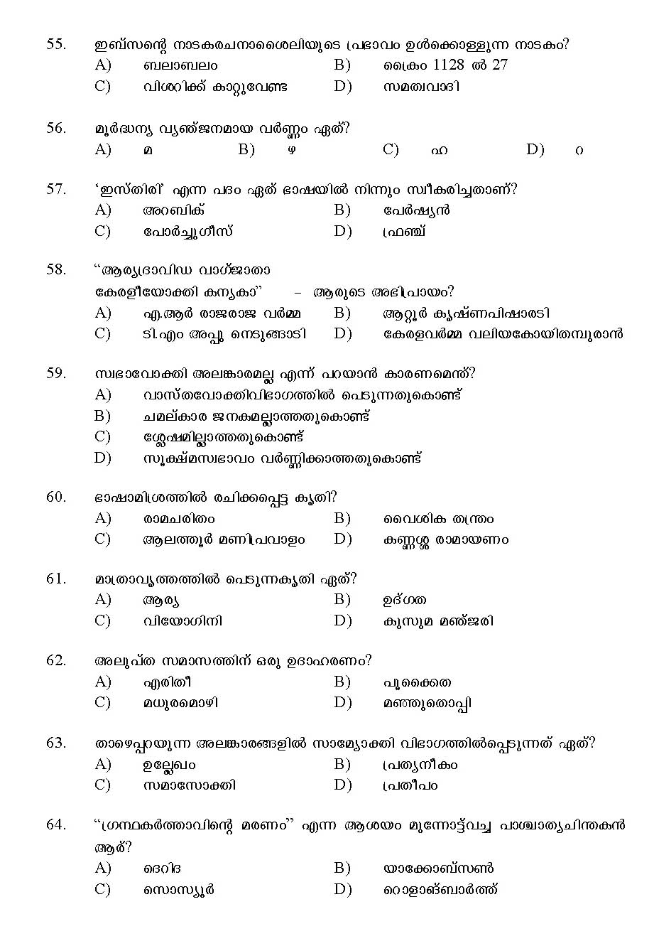 Kerala SET Malayalam Exam 2015 Question Code 15620 8
