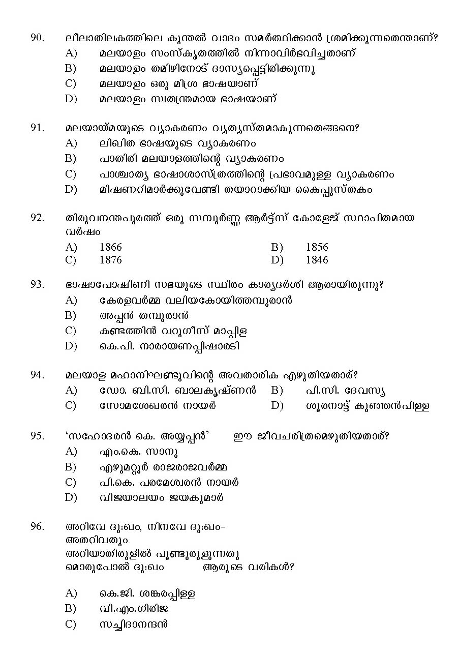 Kerala SET Malayalam Exam 2016 Question Code 16120 A 12