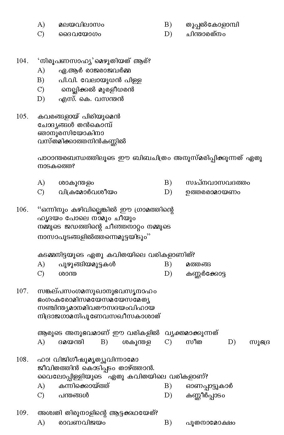 Kerala SET Malayalam Exam 2016 Question Code 16120 A 14