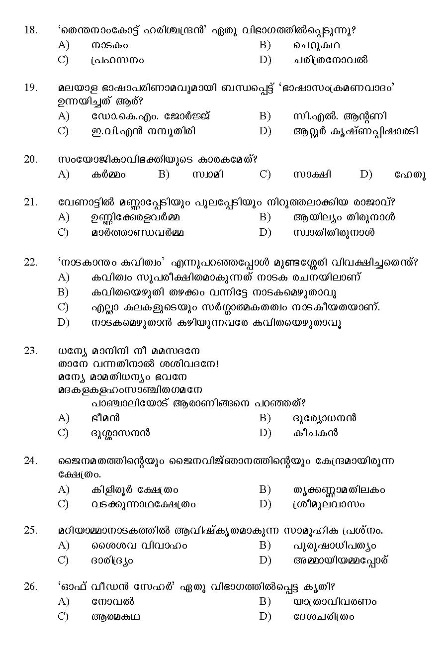 Kerala SET Malayalam Exam 2016 Question Code 16120 A 3