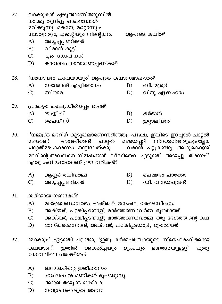 Kerala SET Malayalam Exam 2016 Question Code 16120 A 4