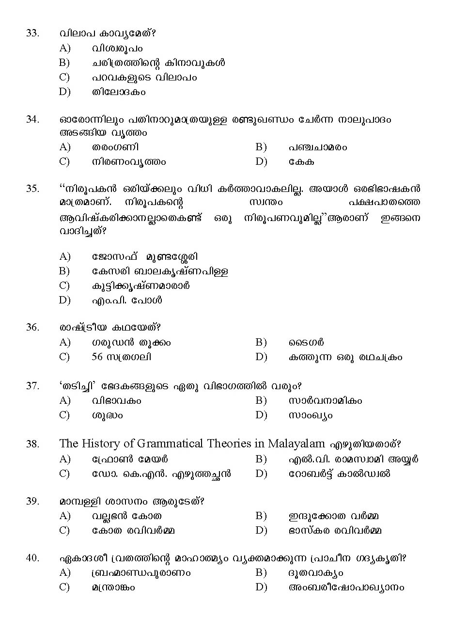 Kerala SET Malayalam Exam 2016 Question Code 16120 A 5