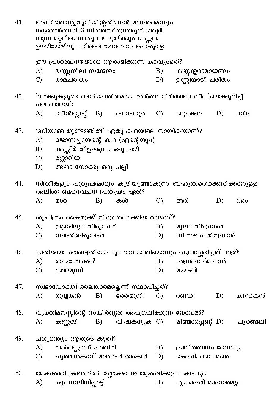 Kerala SET Malayalam Exam 2016 Question Code 16120 A 6