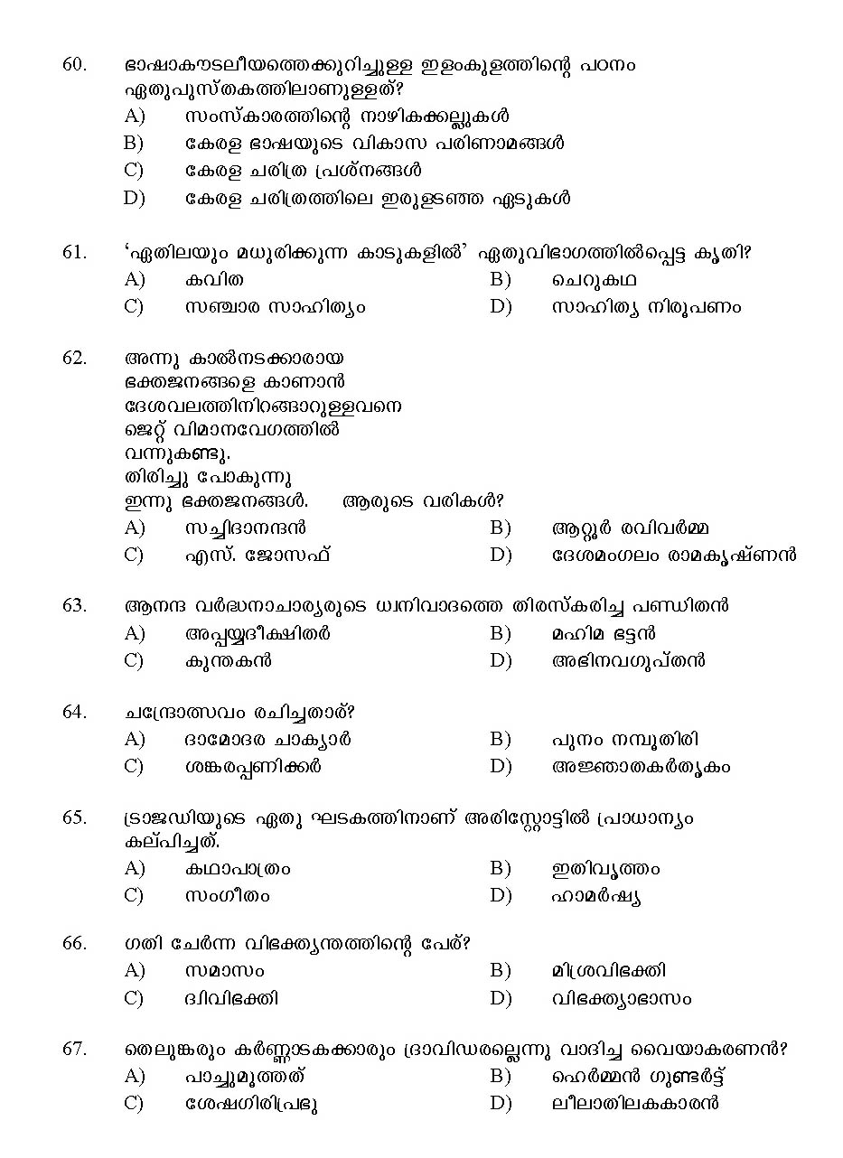 Kerala SET Malayalam Exam 2016 Question Code 16120 A 8