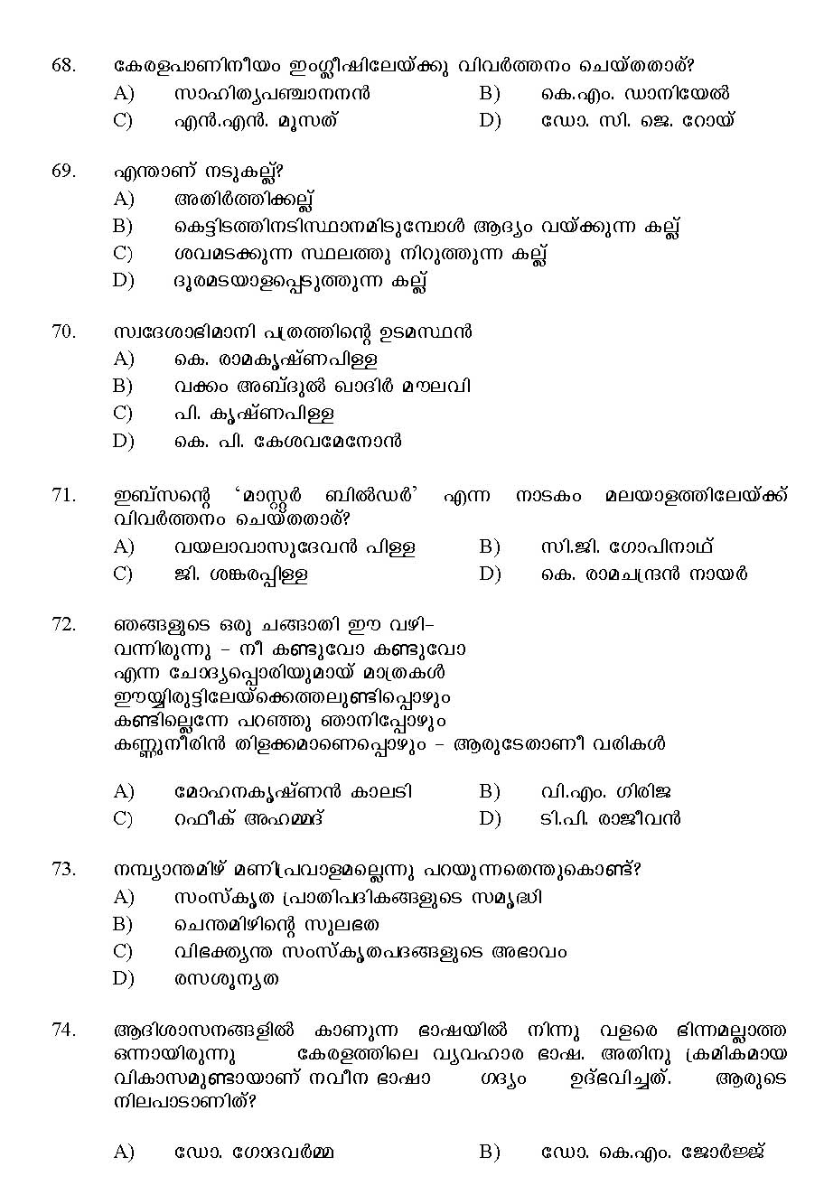 Kerala SET Malayalam Exam 2016 Question Code 16120 A 9