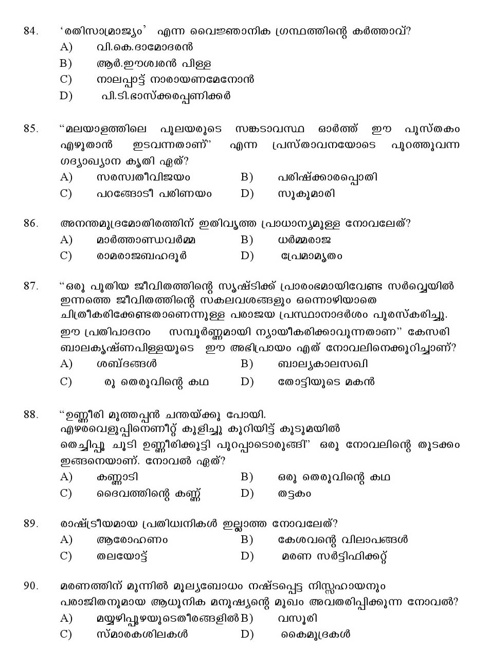 Kerala SET Malayalam Exam 2016 Question Code 16620 A 12