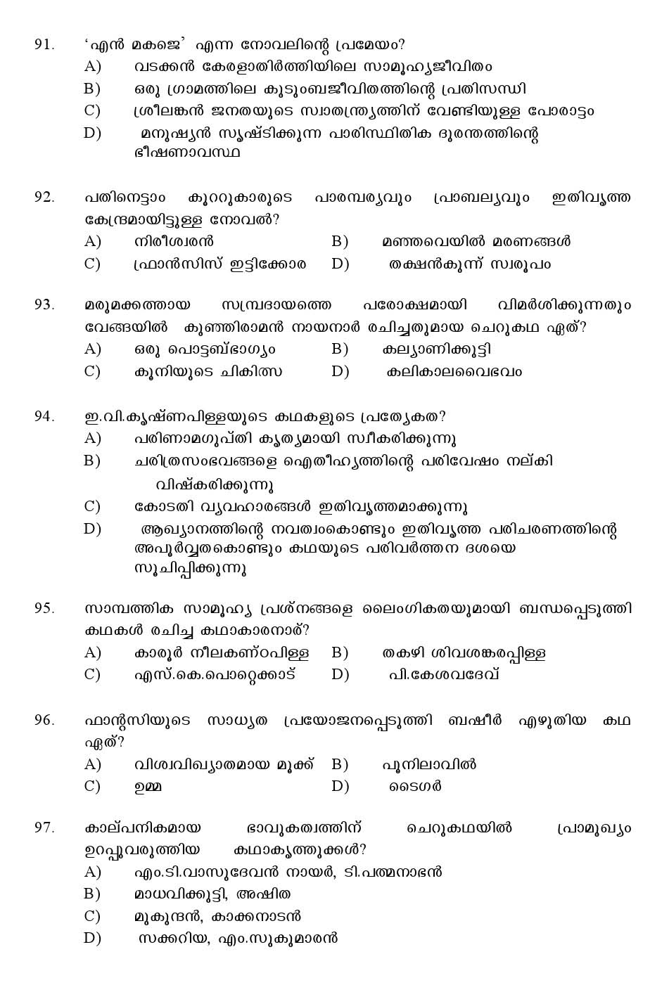 Kerala SET Malayalam Exam 2016 Question Code 16620 A 13