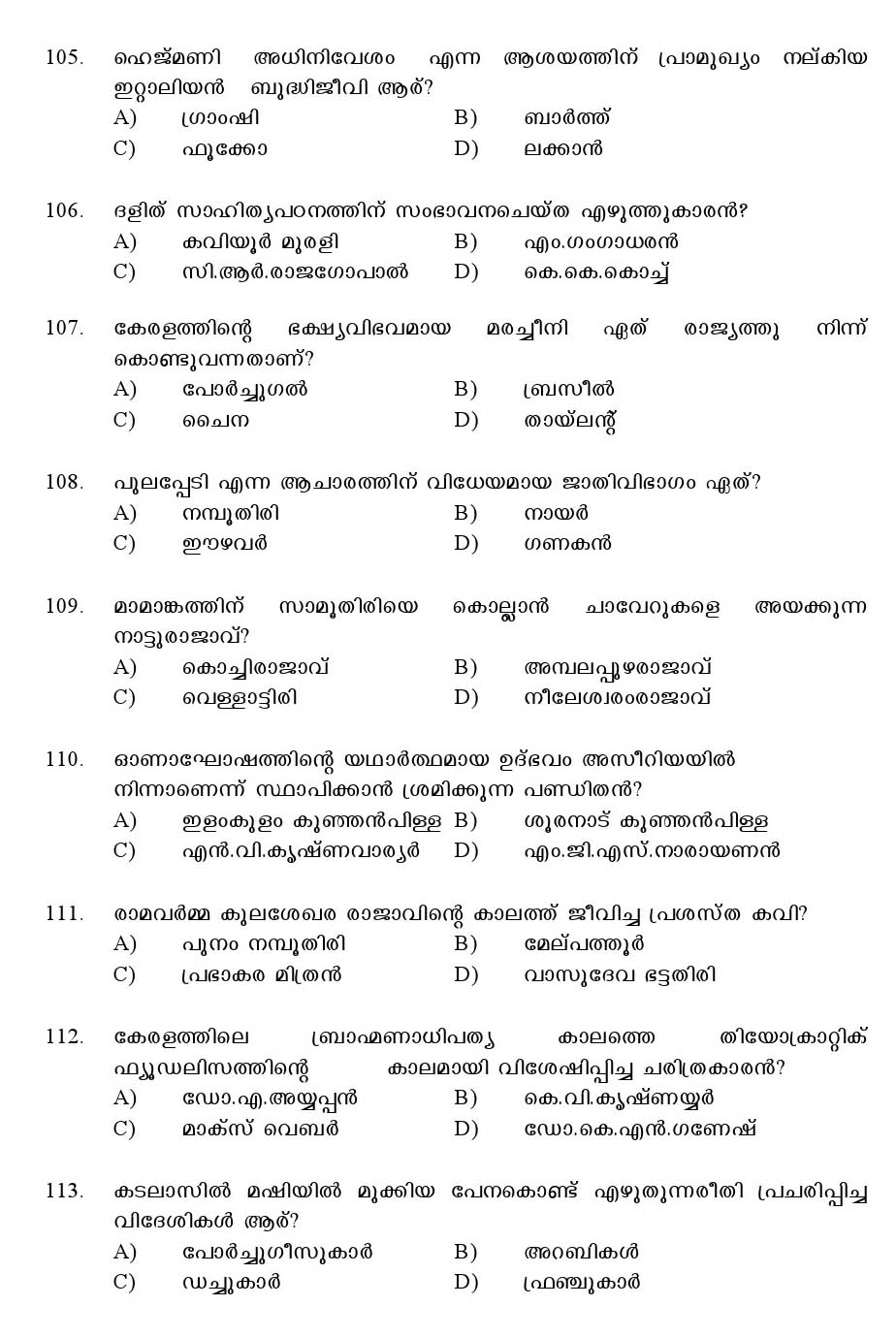 Kerala SET Malayalam Exam 2016 Question Code 16620 A 15