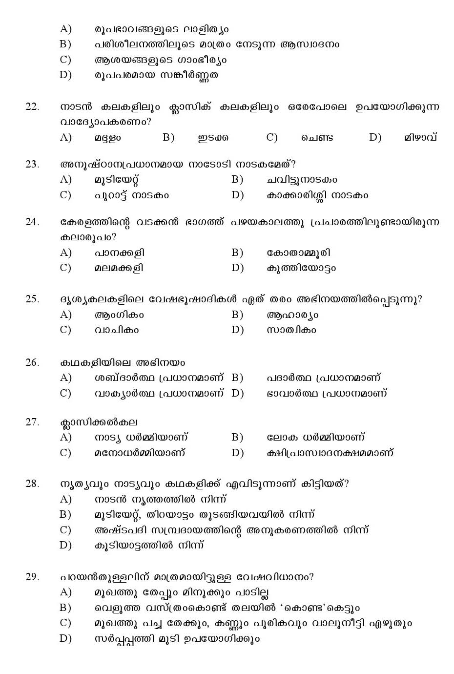 Kerala SET Malayalam Exam 2016 Question Code 16620 A 4
