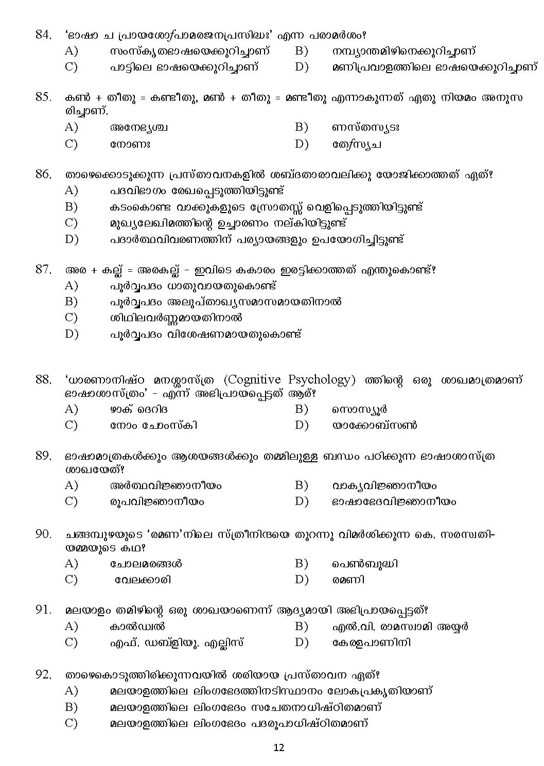 Kerala SET Malayalam Exam 2017 Question Code 17220 A 12