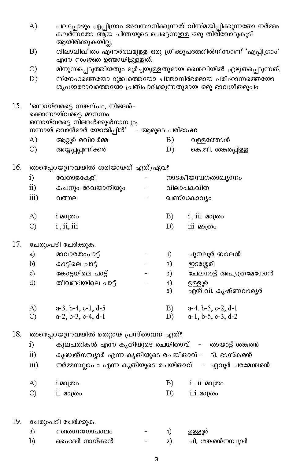 Kerala SET Malayalam Exam 2017 Question Code 17220 A 3