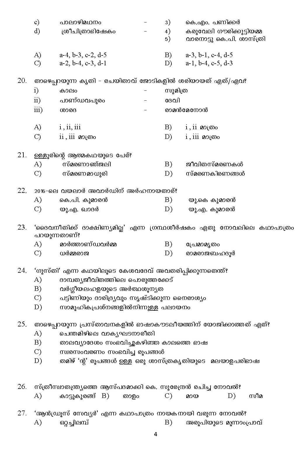 Kerala SET Malayalam Exam 2017 Question Code 17220 A 4