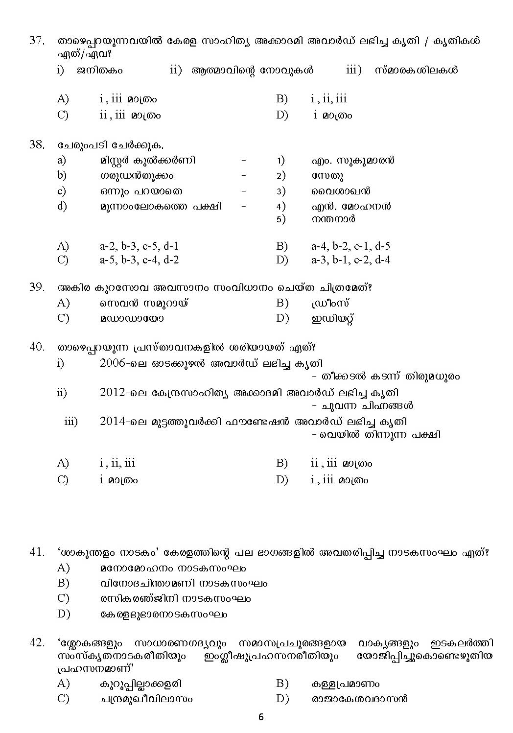 Kerala SET Malayalam Exam 2017 Question Code 17220 A 6
