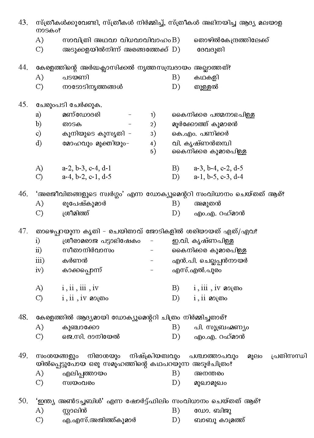 Kerala SET Malayalam Exam 2017 Question Code 17220 A 7