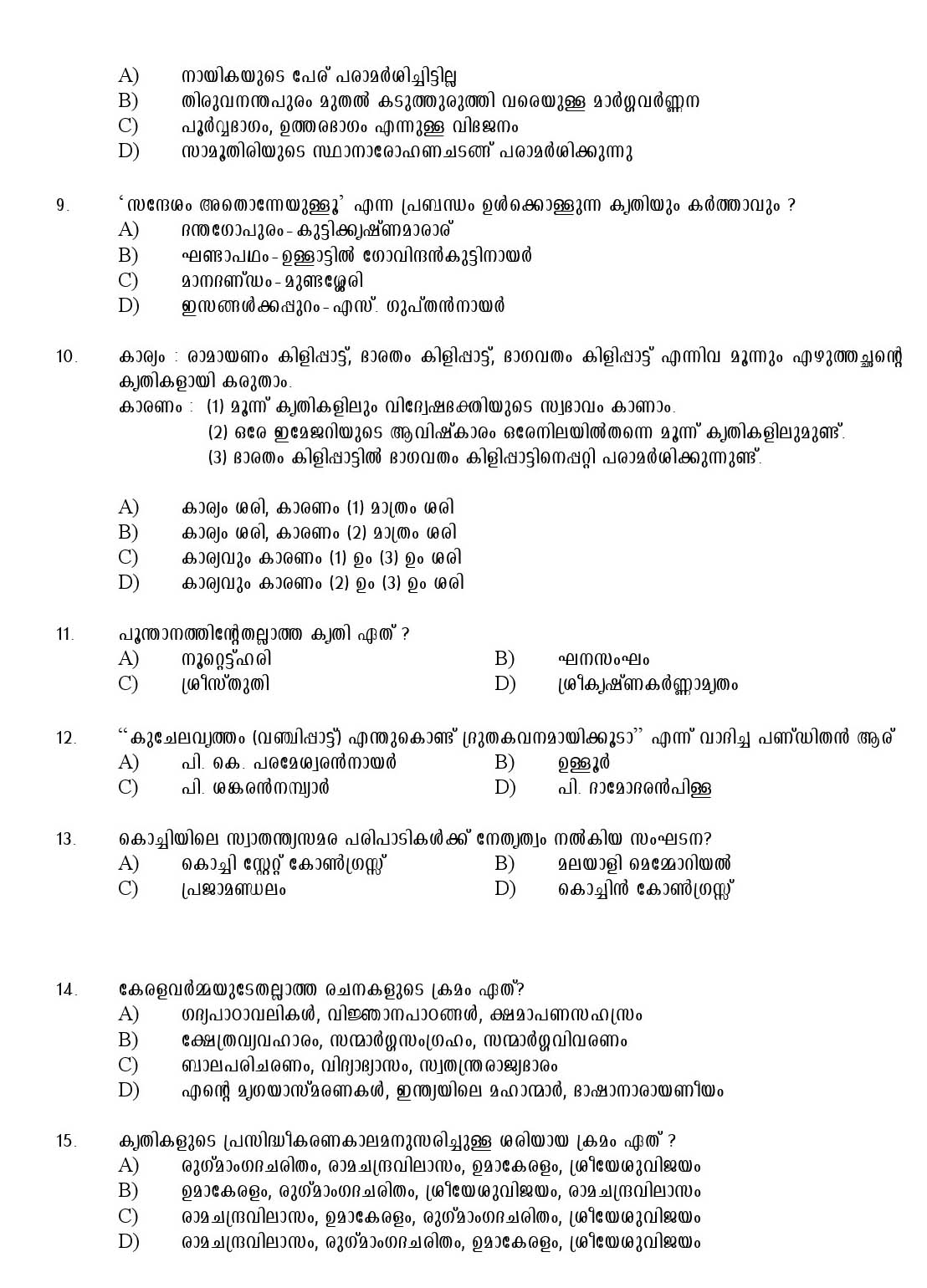 Kerala SET Malayalam Exam 2017 Question Code 17820 A 2
